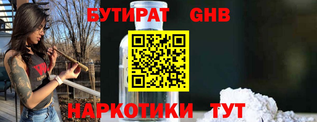БУТИРАТ Butirat Скопин