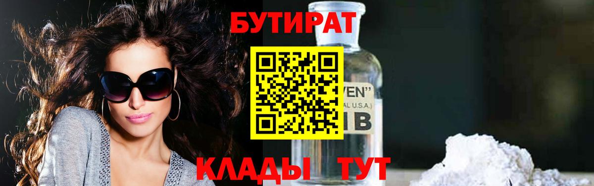 Скопин  БУТИРАТ  Вход с VPN  Бутират Butirat 