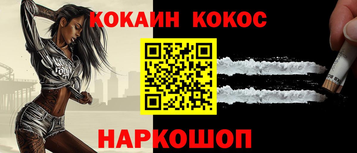 COCAIN VHQ  Кокаин  Вход с VPN  Скопин  COCAIN Эквадор 