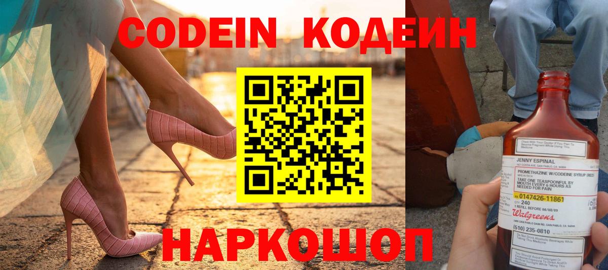 Codein напиток Lean (лин)  Вход с VPN  Скопин  Кодеиновый сироп Lean напиток Lean (лин) 