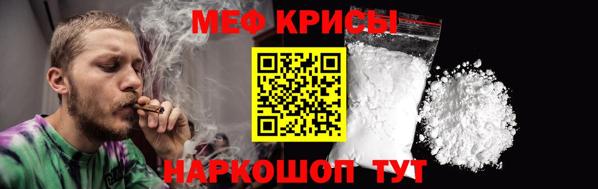 Меф мяу мяу  Скопин