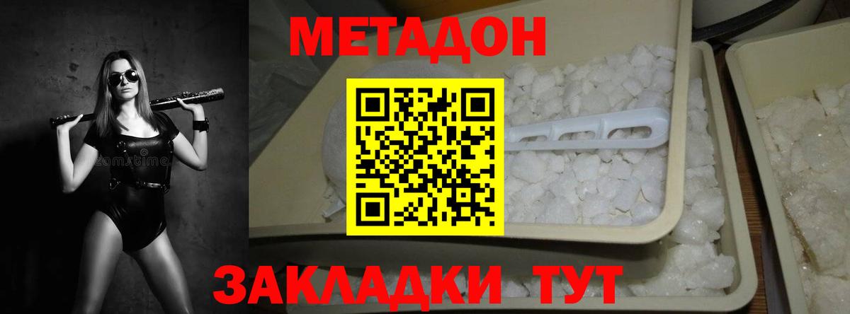 МЕТАДОН methadone  Вход с VPN  Скопин  МЕТАДОН кристалл 